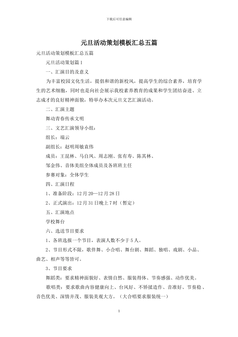 元旦活动策划模板汇总五篇_第1页