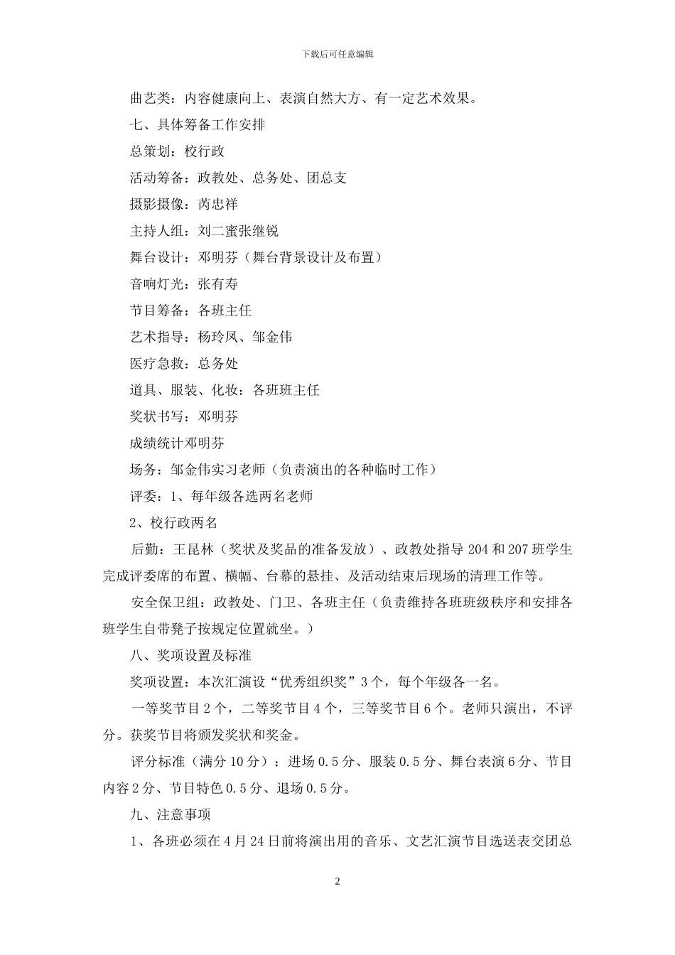 元旦活动策划模板汇总五篇_第2页
