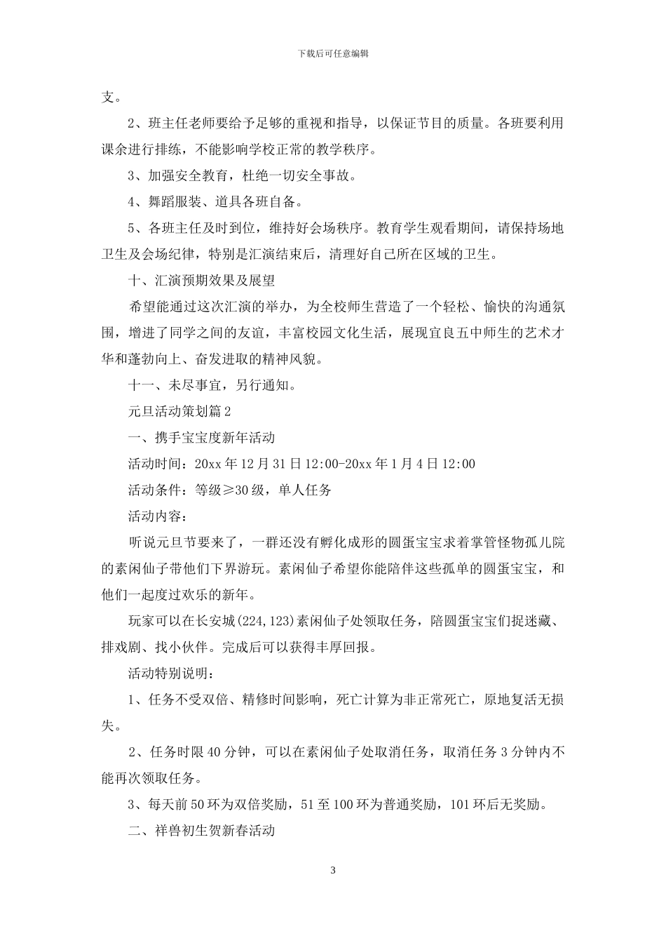 元旦活动策划模板汇总五篇_第3页