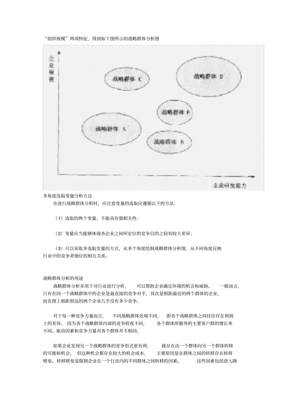 行业分析行业内的战略群体分析矩阵_第2页