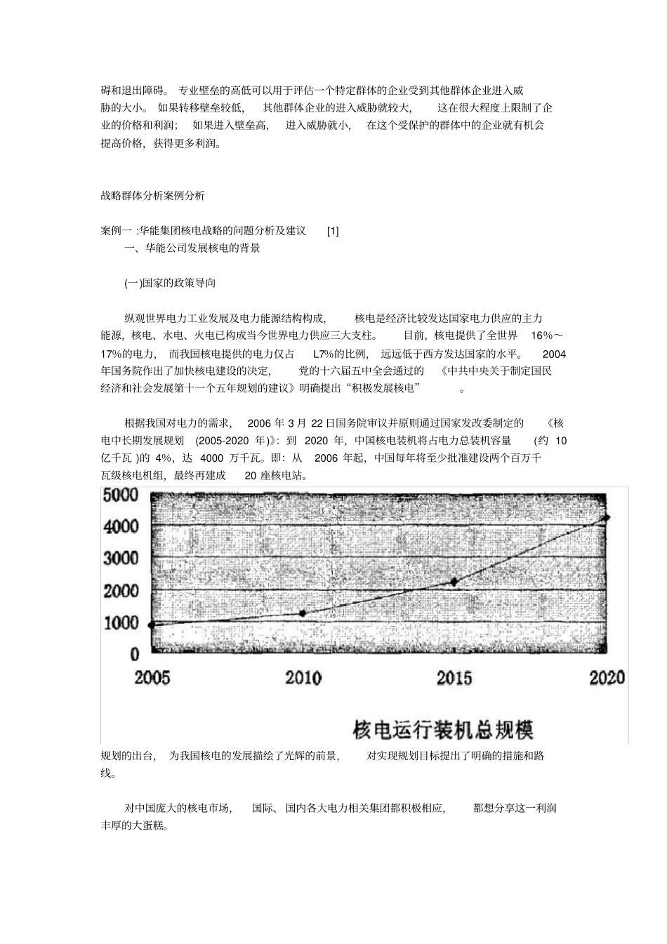 行业分析行业内的战略群体分析矩阵_第3页