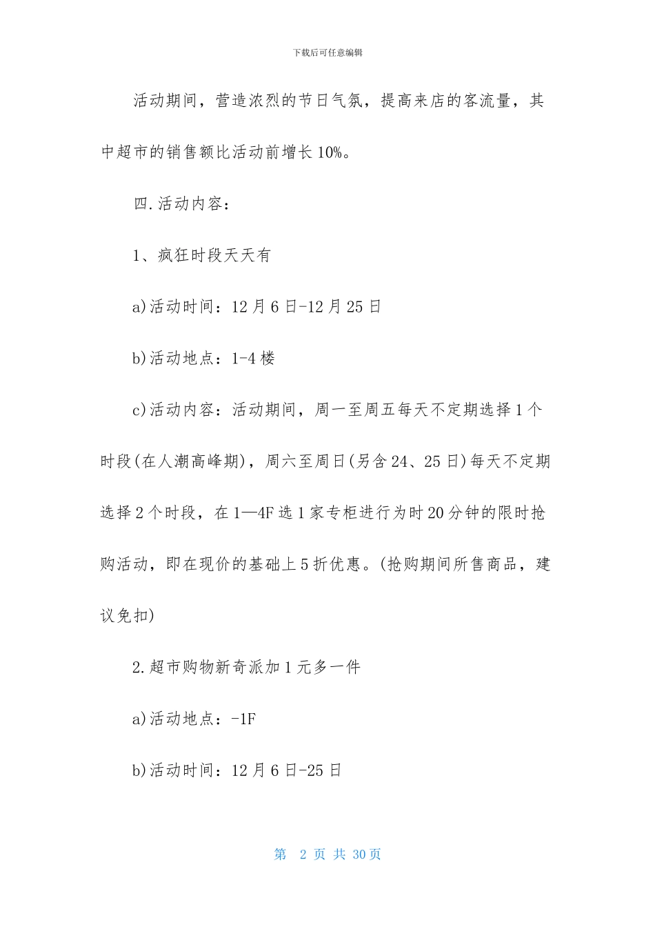 元旦活动策划锦集七篇-1_第2页