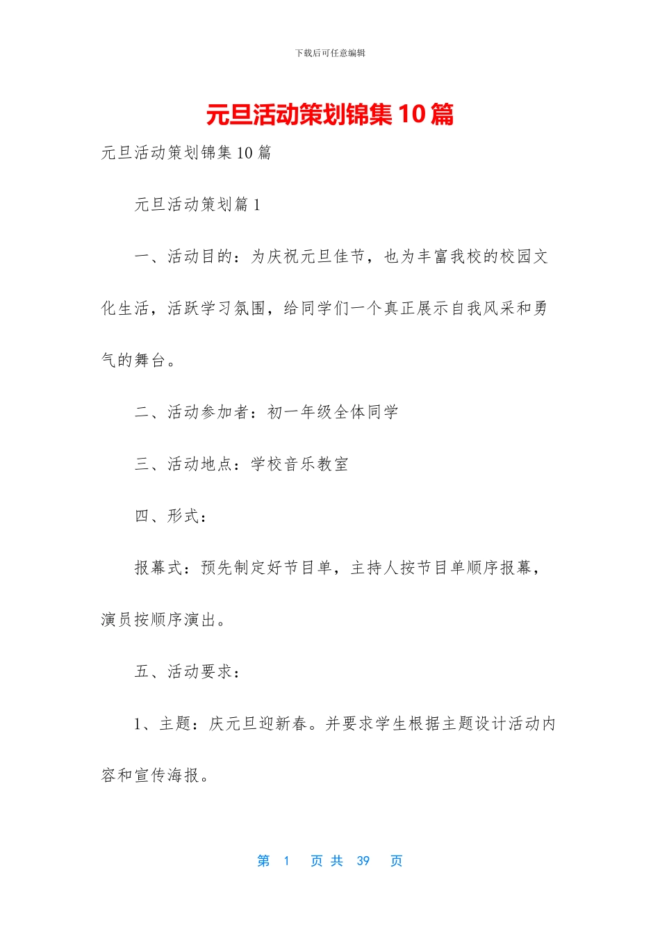 元旦活动策划锦集10篇_第1页