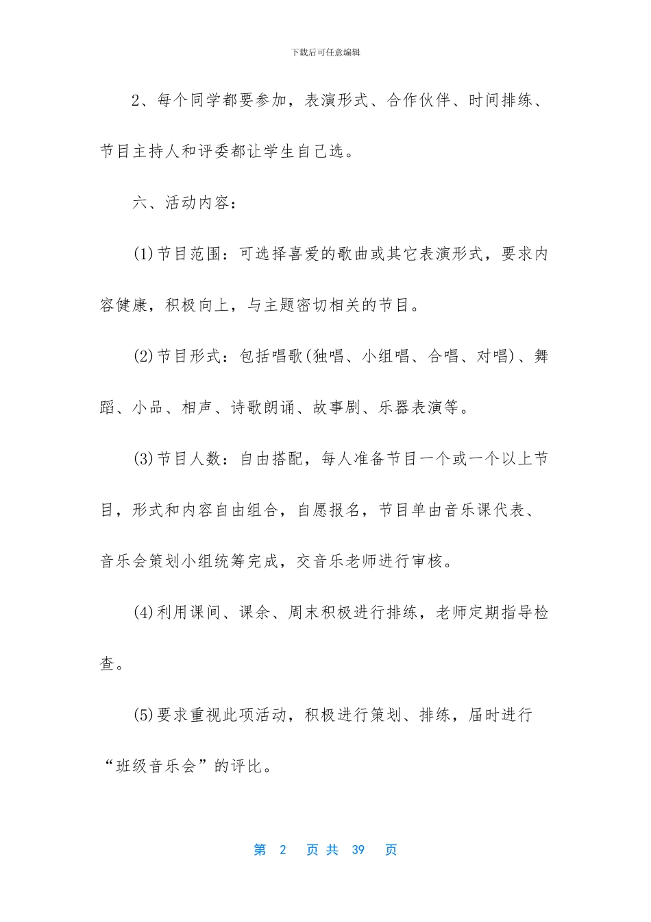 元旦活动策划锦集10篇_第2页