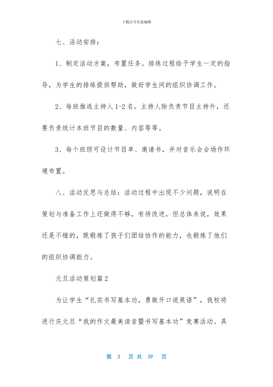 元旦活动策划锦集10篇_第3页