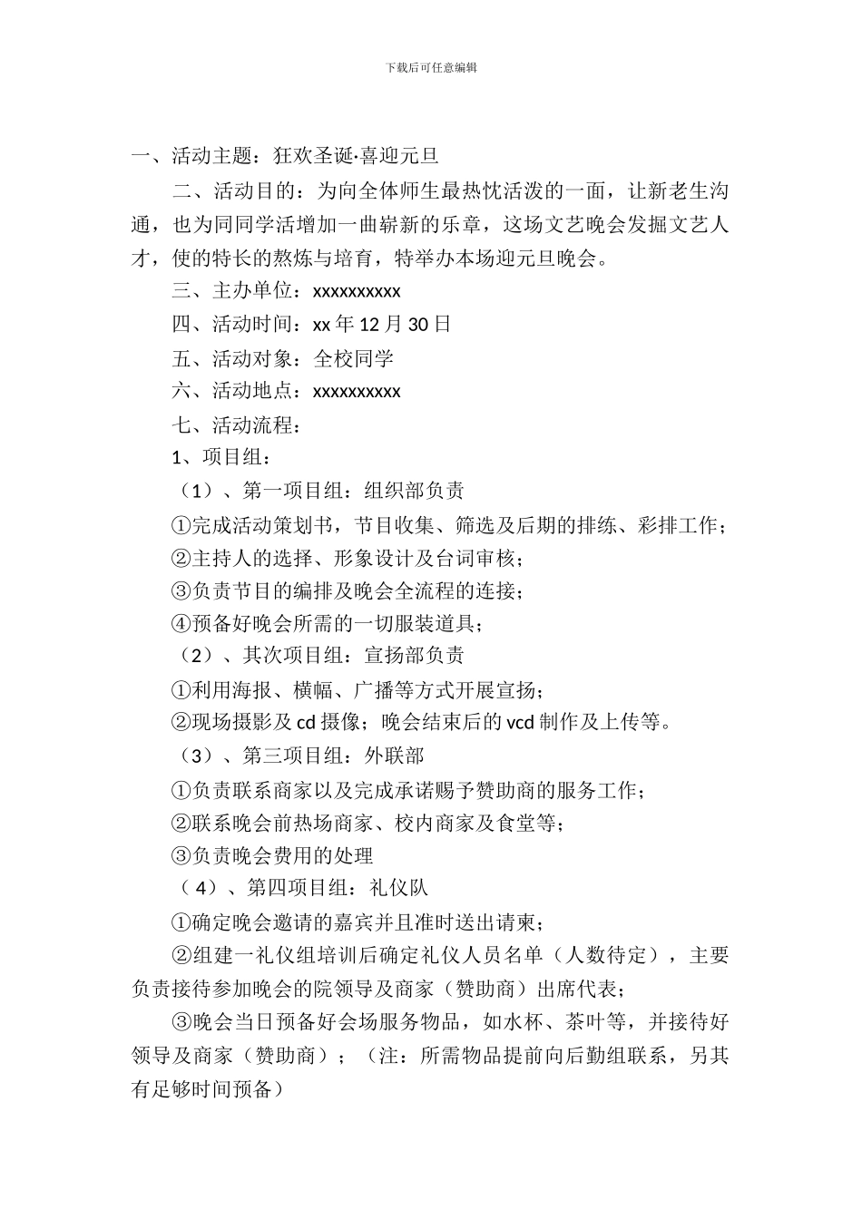 元旦活动策划锦集七篇_第2页