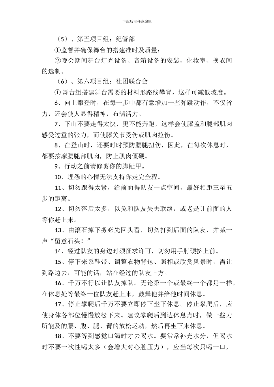 元旦活动策划锦集七篇_第3页