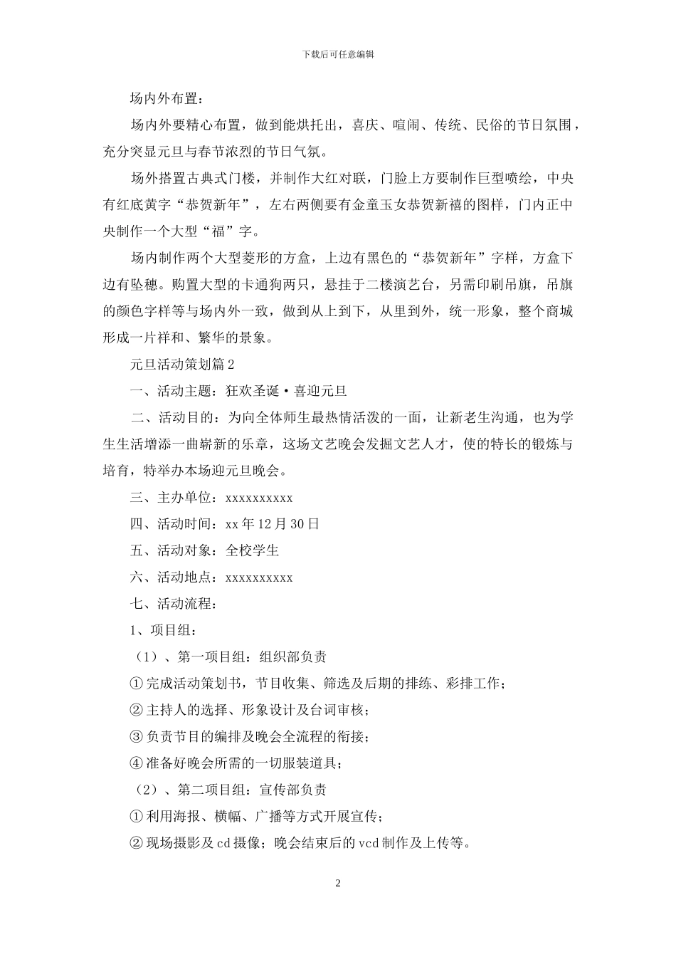 元旦活动策划锦集七篇_第2页