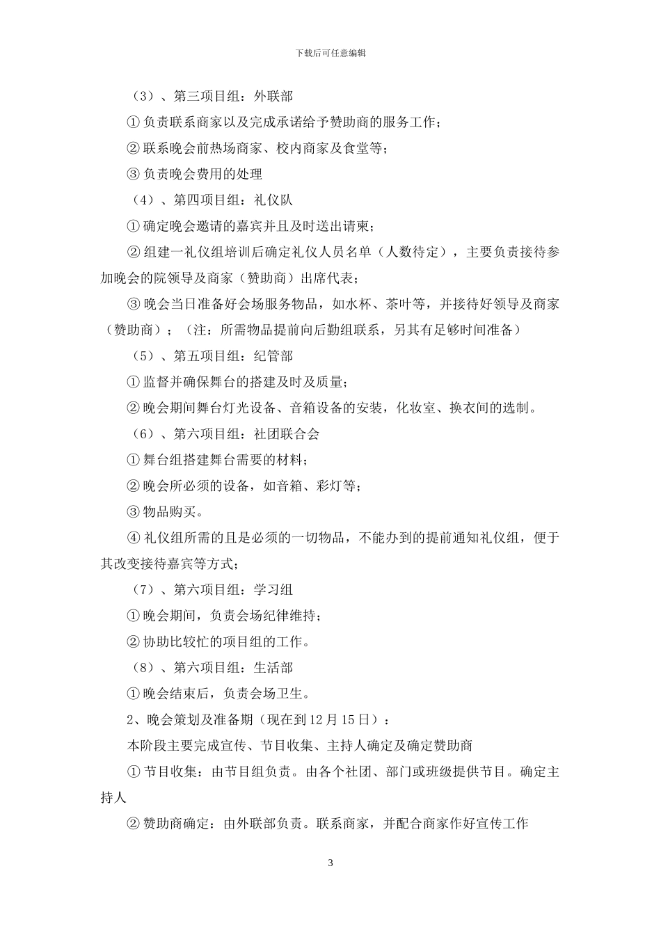 元旦活动策划锦集七篇_第3页