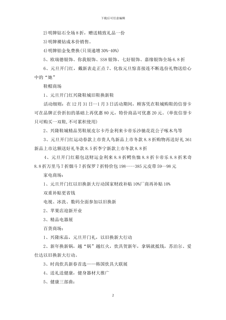 元旦活动策划集合9篇_第2页