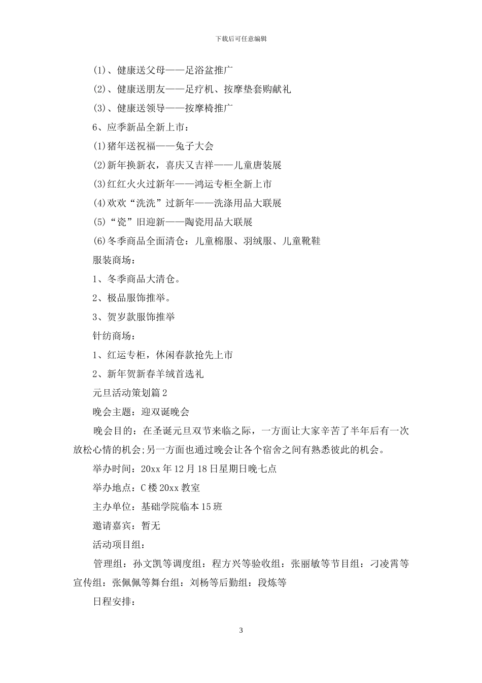元旦活动策划集合9篇_第3页