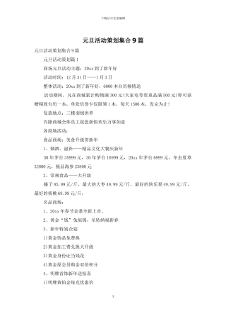 元旦活动策划集合9篇