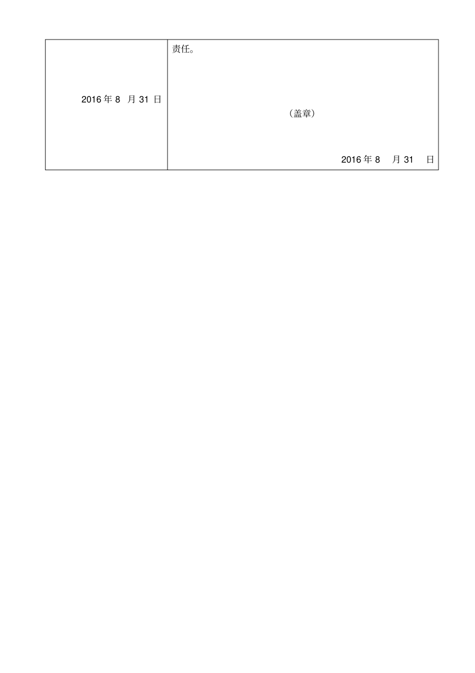 行业协会发起单位登记表_第2页