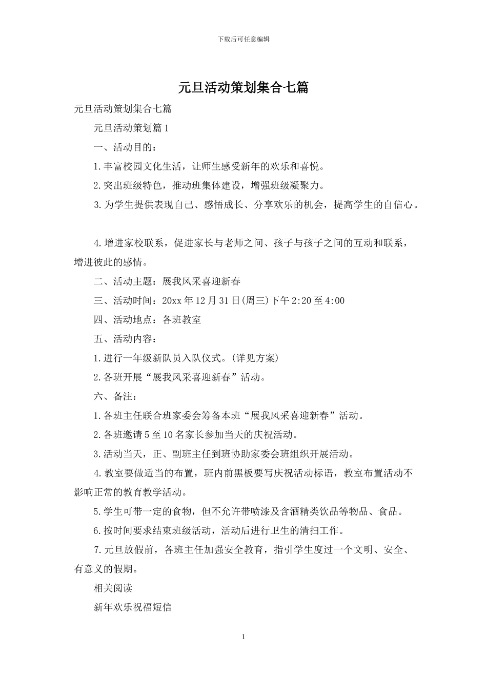元旦活动策划集合七篇_第1页