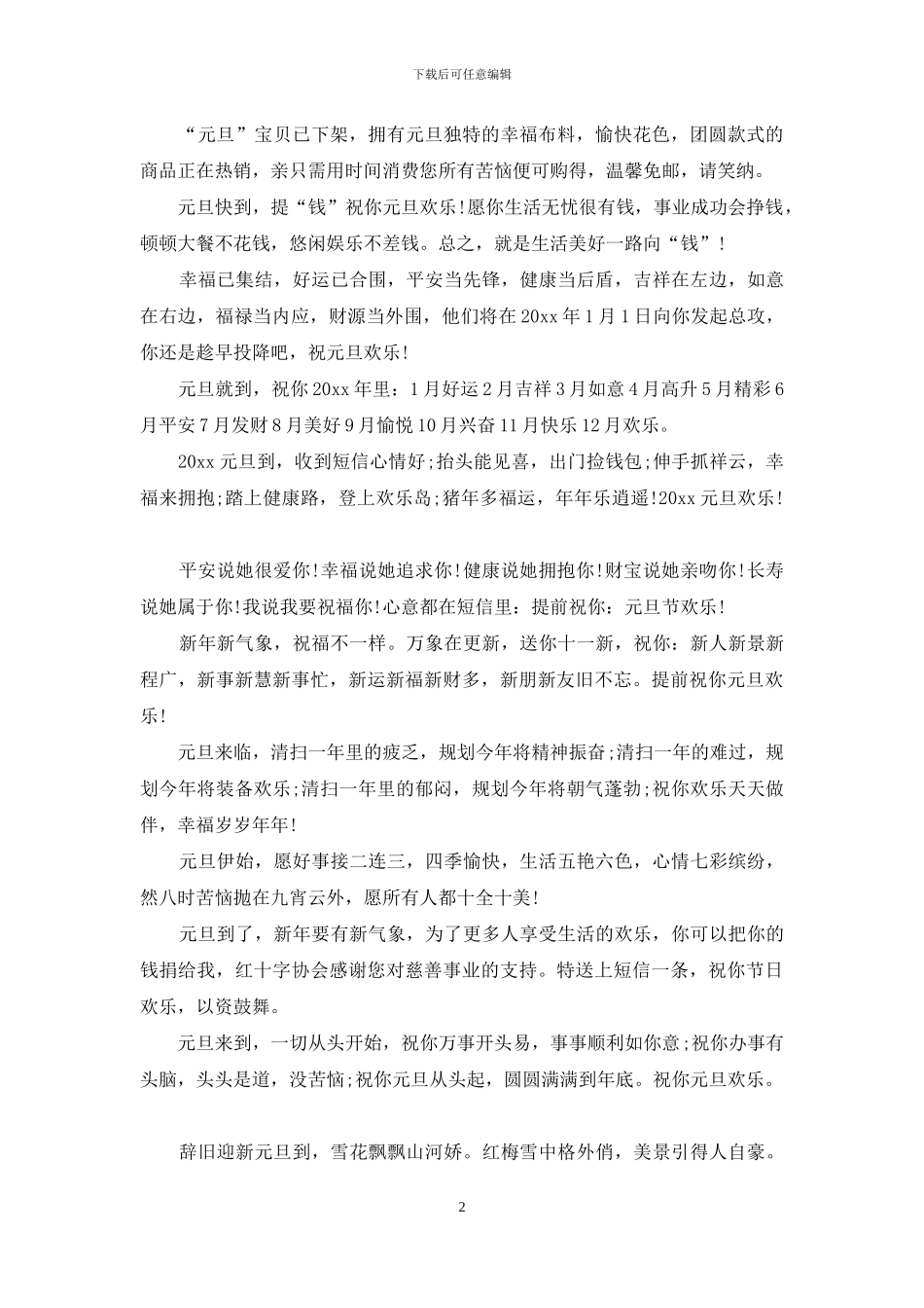 元旦活动策划集合七篇_第2页