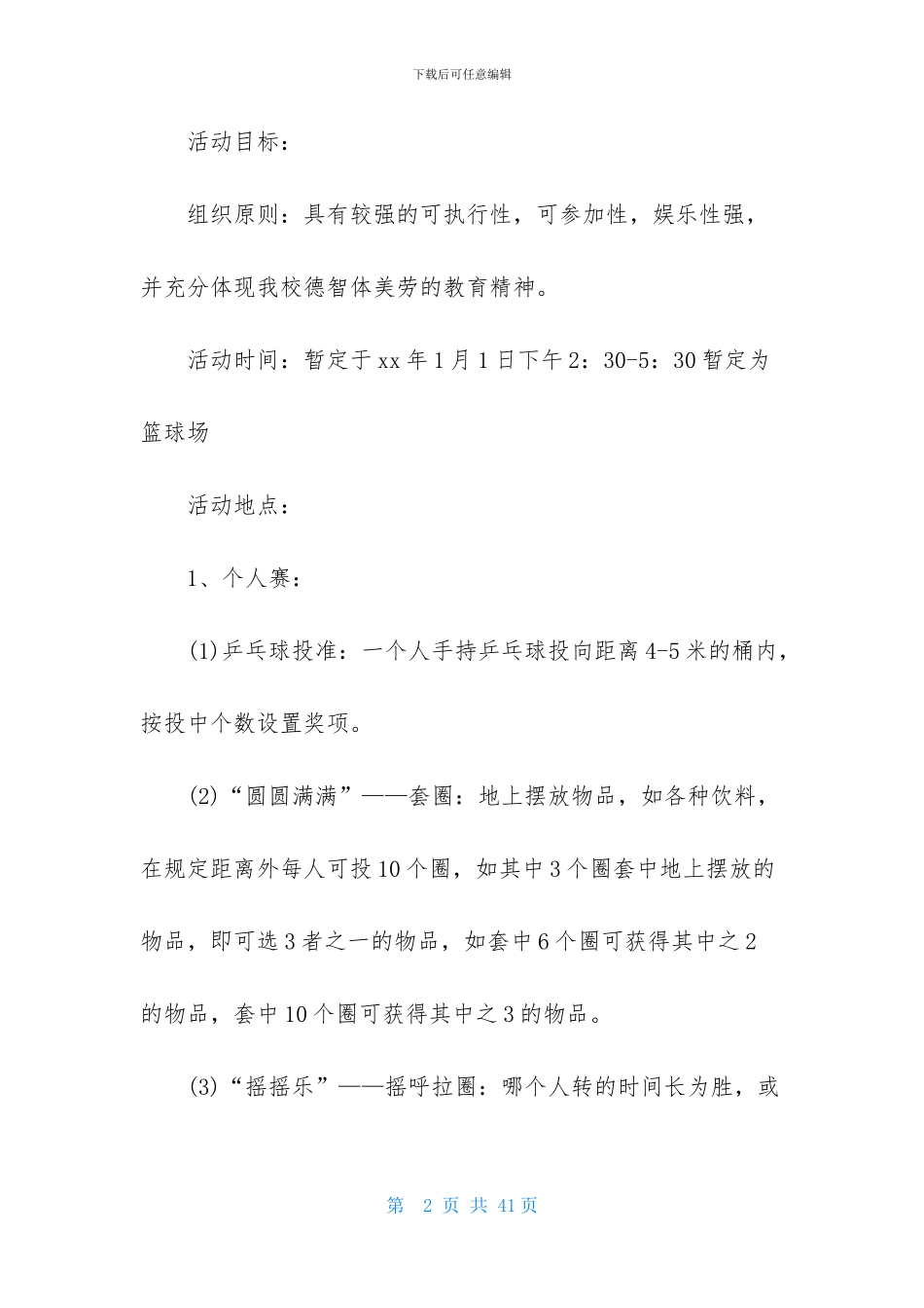 元旦活动策划模板集合9篇_第2页