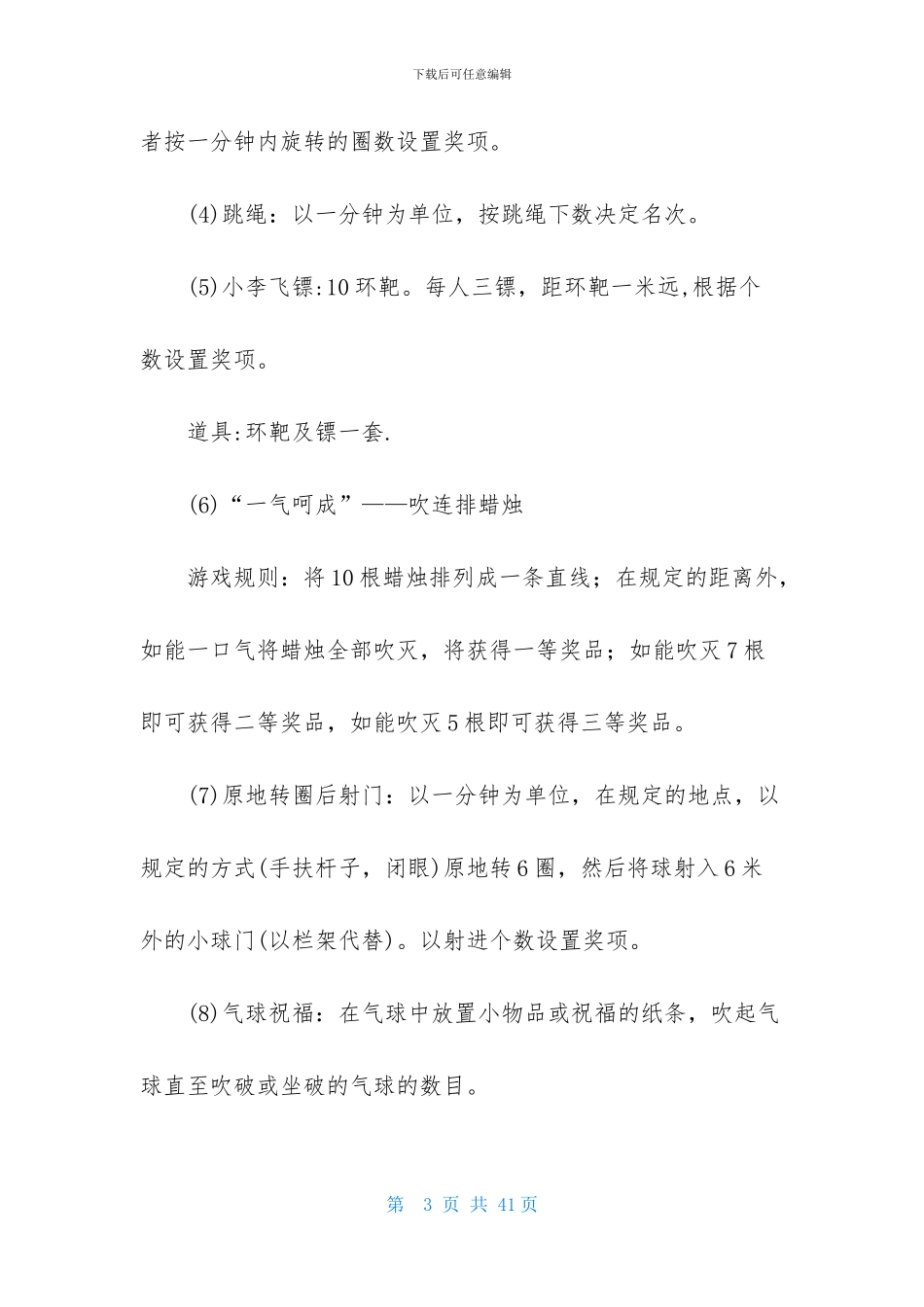 元旦活动策划模板集合9篇_第3页