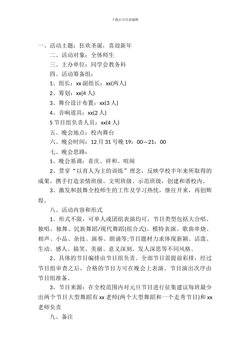 元旦活动策划集锦五篇_第2页