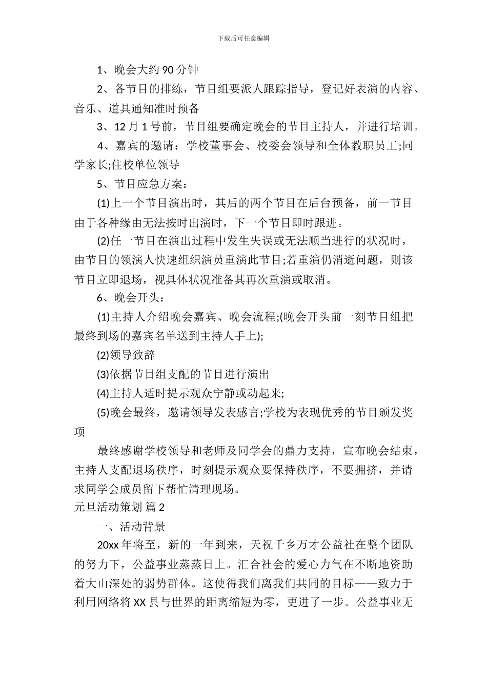 元旦活动策划集锦五篇_第3页