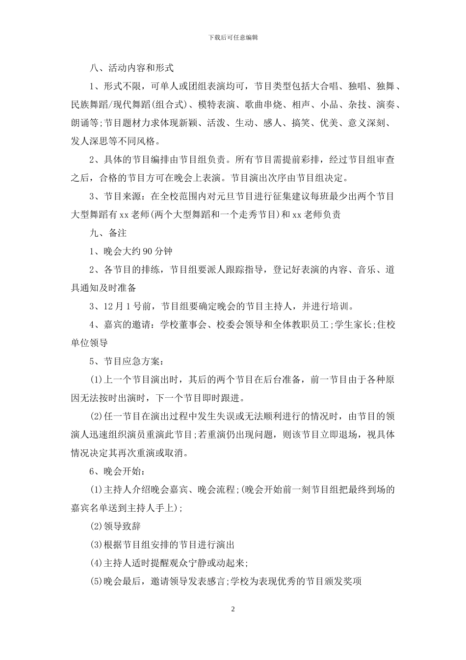 元旦活动策划集锦五篇_第2页