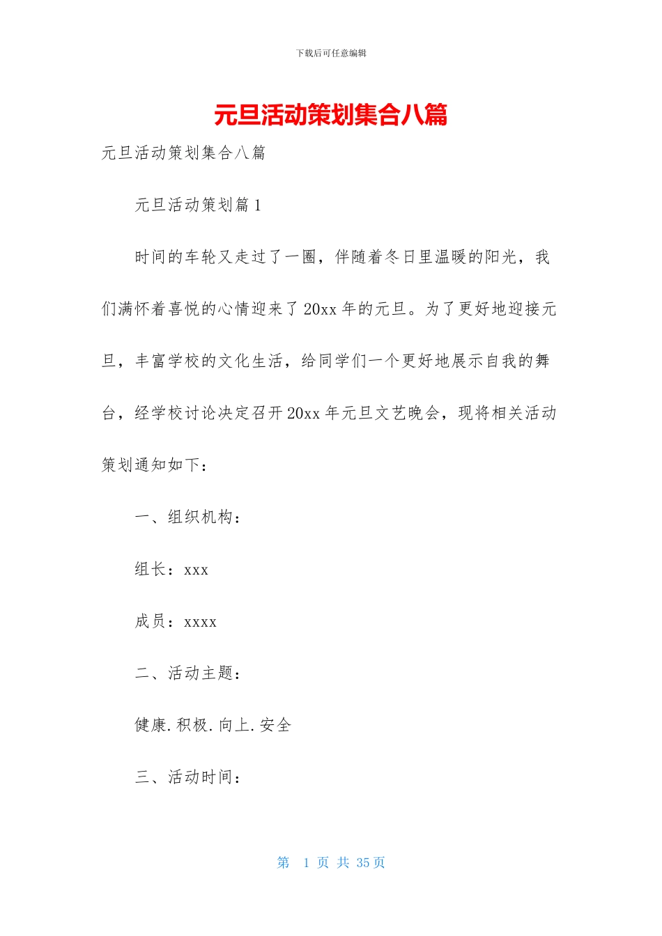 元旦活动策划集合八篇_第1页