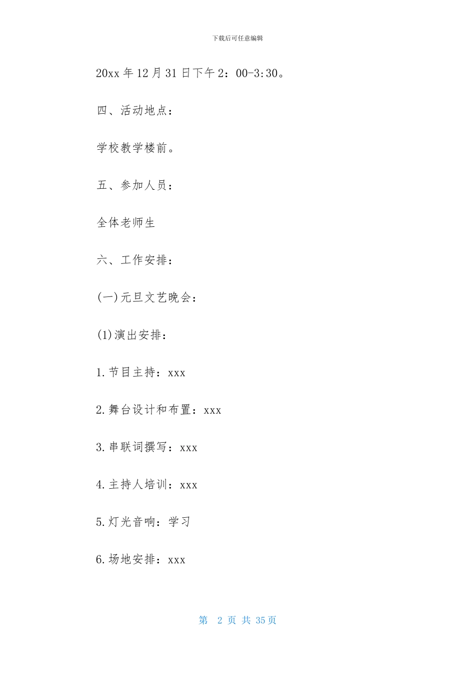 元旦活动策划集合八篇_第2页