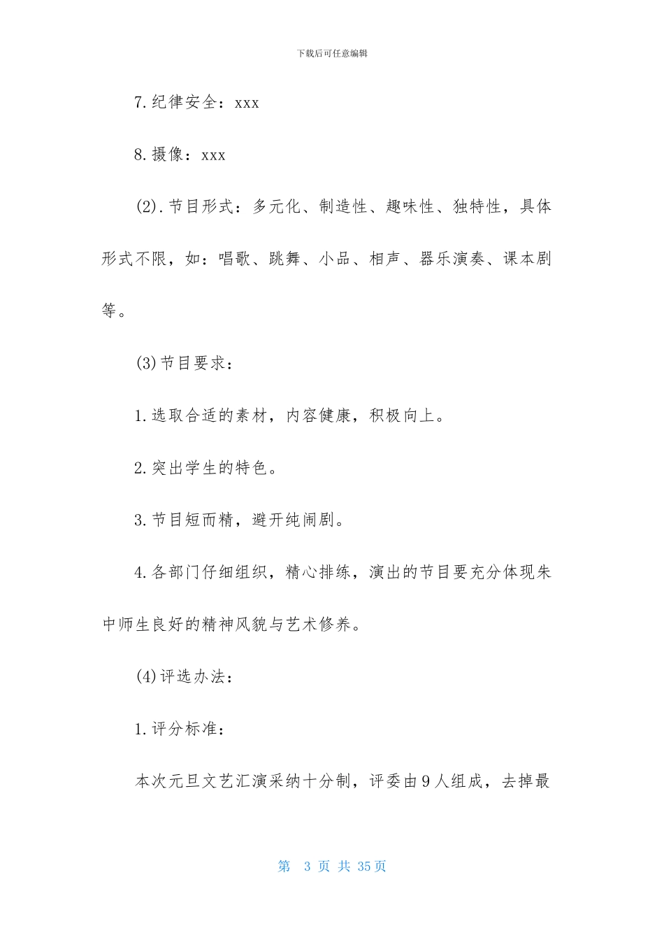 元旦活动策划集合八篇_第3页