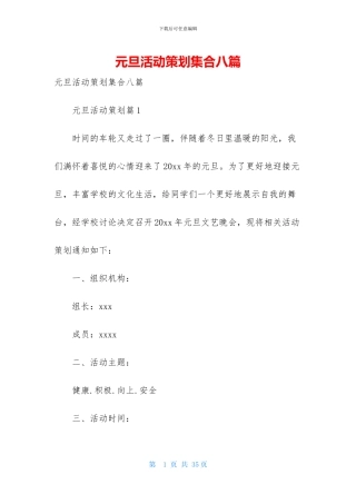 元旦活动策划集合八篇