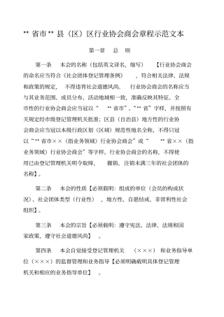 行业协会商会章程示本