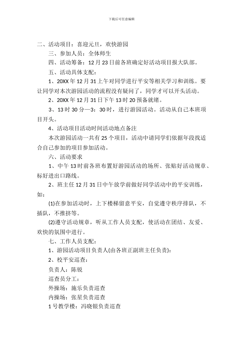 元旦游园活动方案_第2页