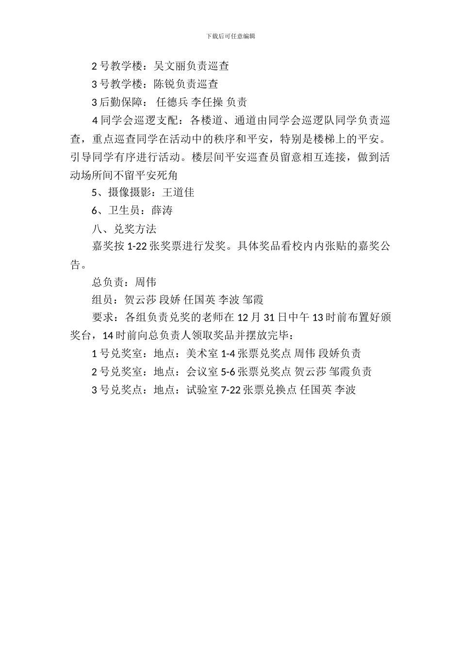 元旦游园活动方案_第3页