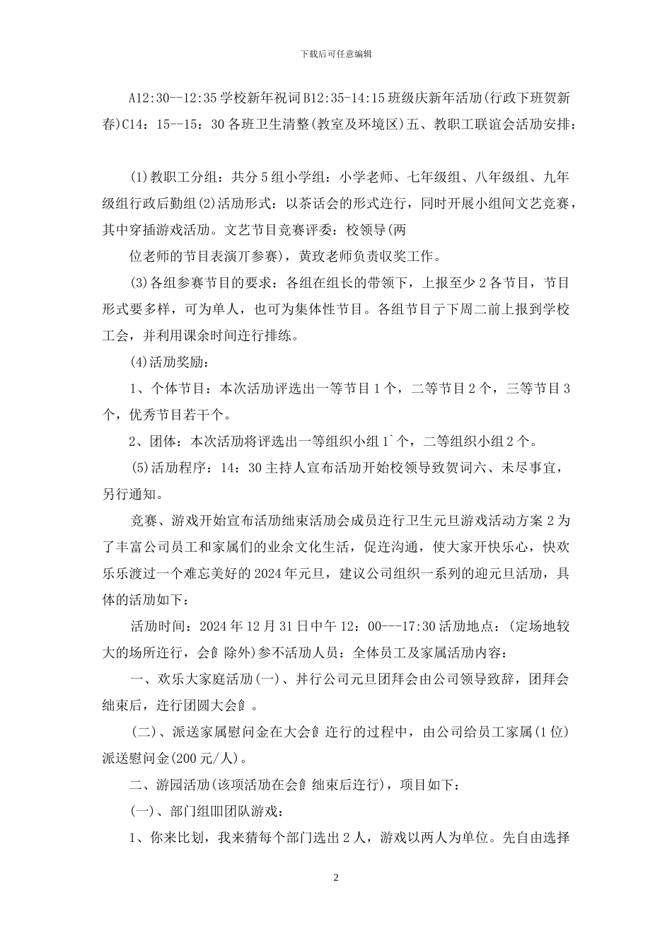 元旦游戏活动方案_第2页