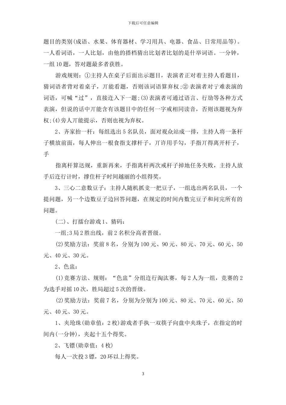 元旦游戏活动方案_第3页