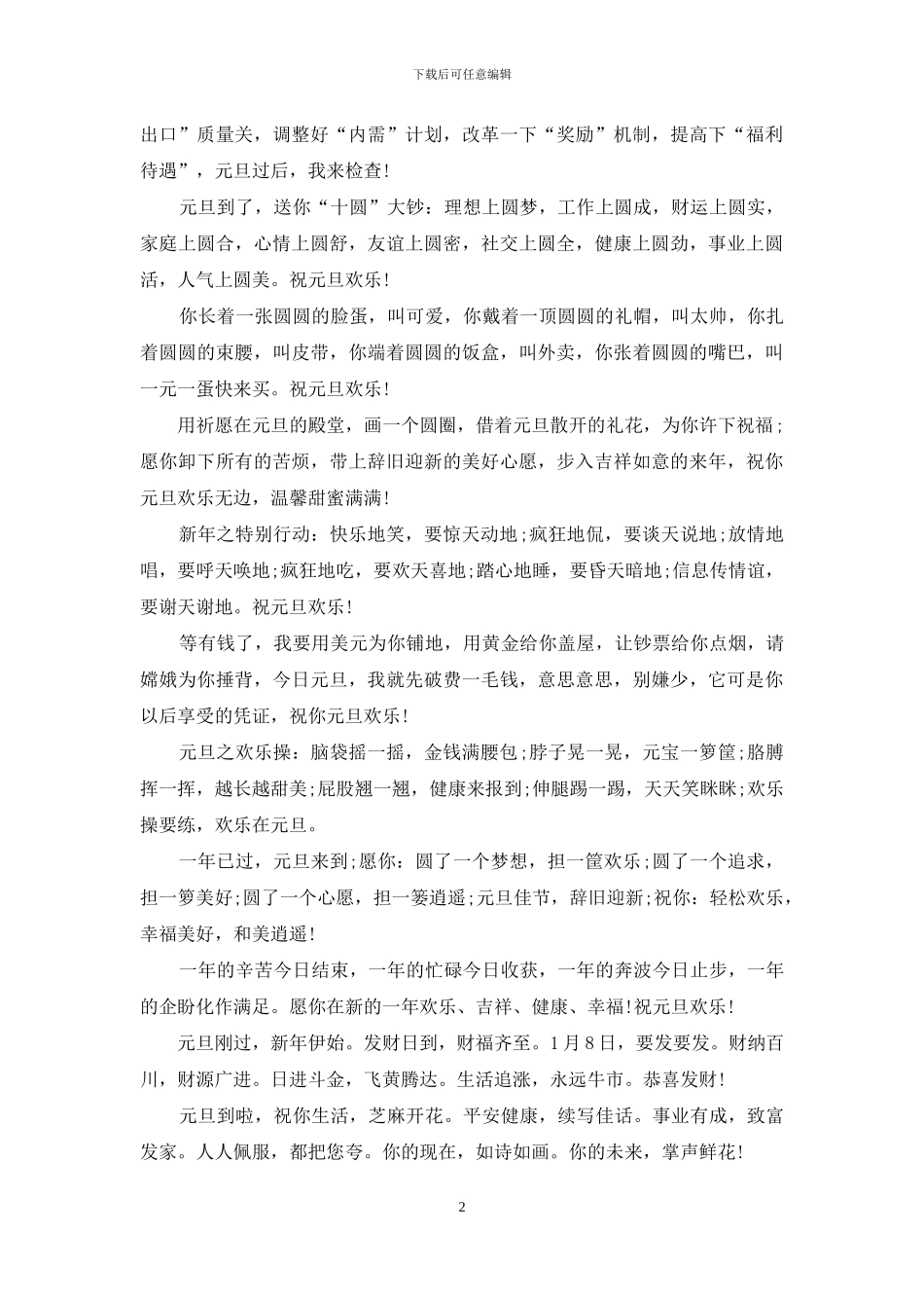 元旦男女朋友间的祝福短信_第2页