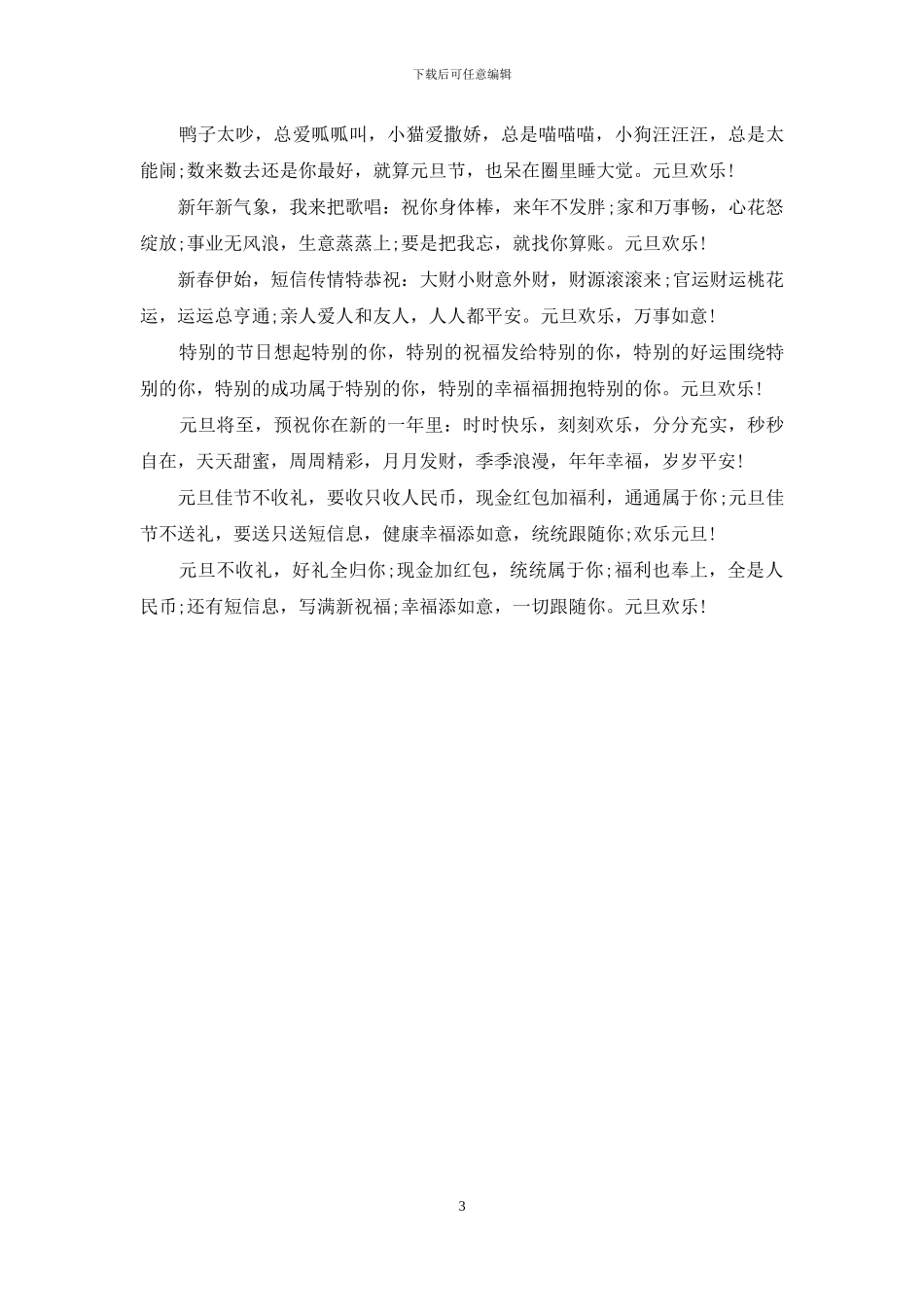 元旦男女朋友间的祝福短信_第3页