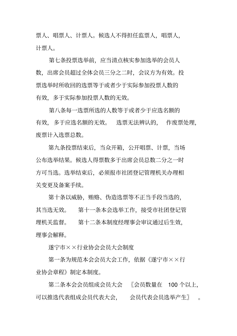 行业协会管理制度示范文本_第2页