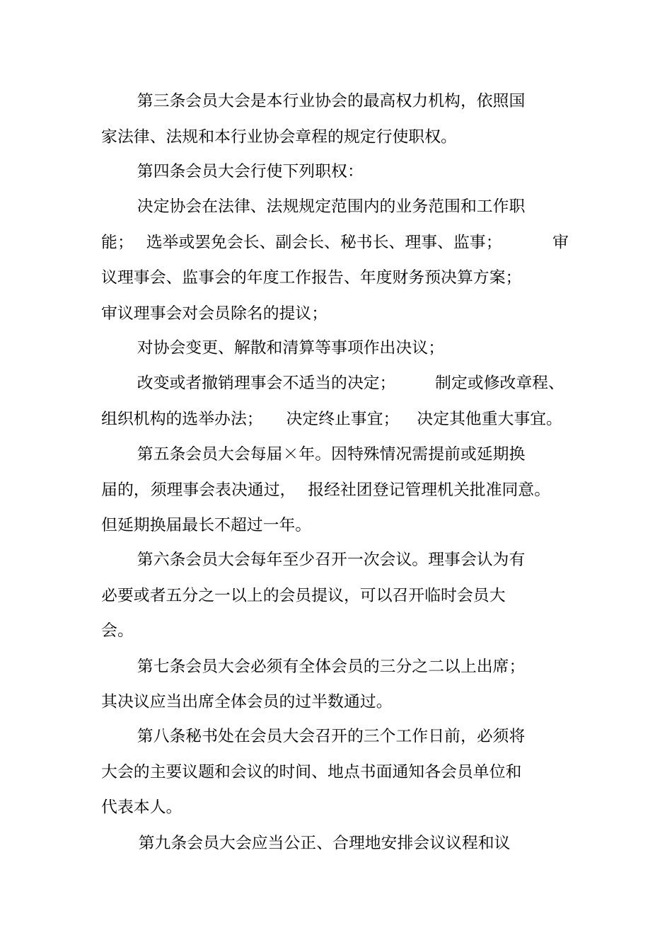 行业协会管理制度示范文本_第3页