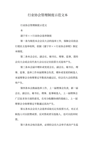 行业协会管理制度示范文本