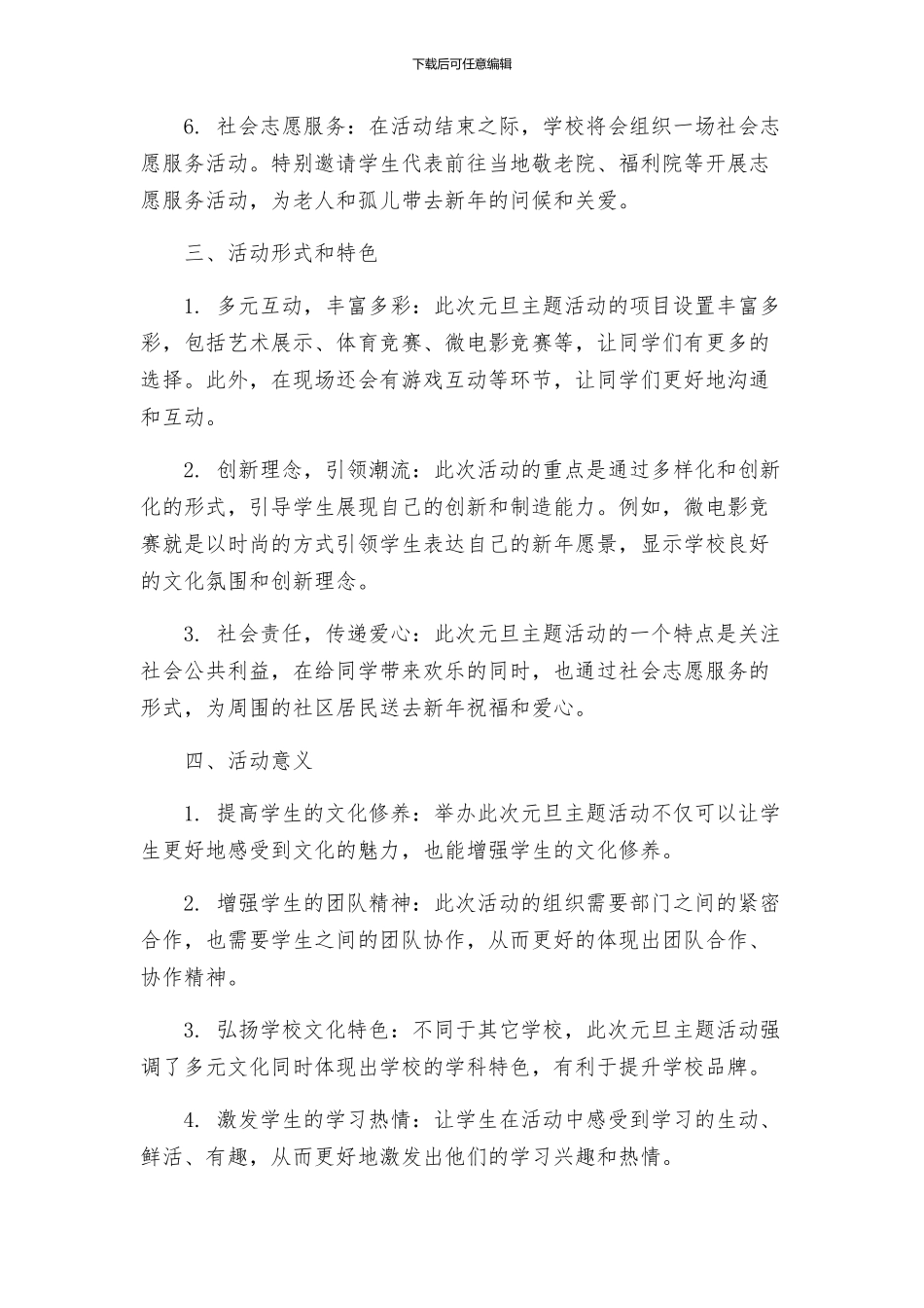 元旦的校园主题活动方案_第2页
