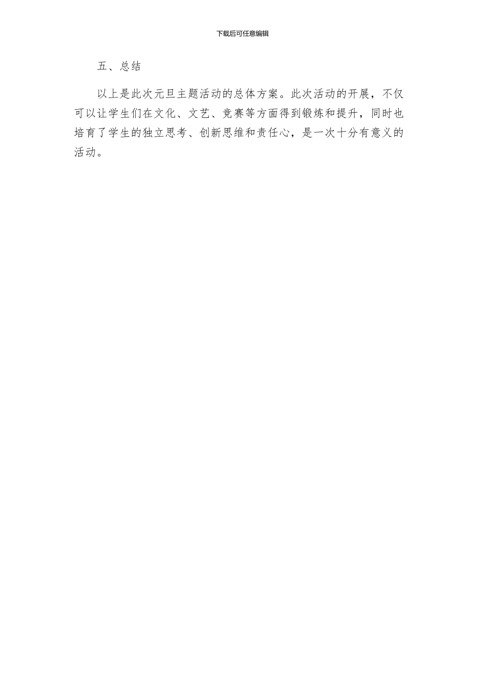 元旦的校园主题活动方案_第3页