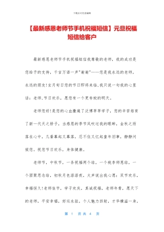 元旦祝福短信给客户