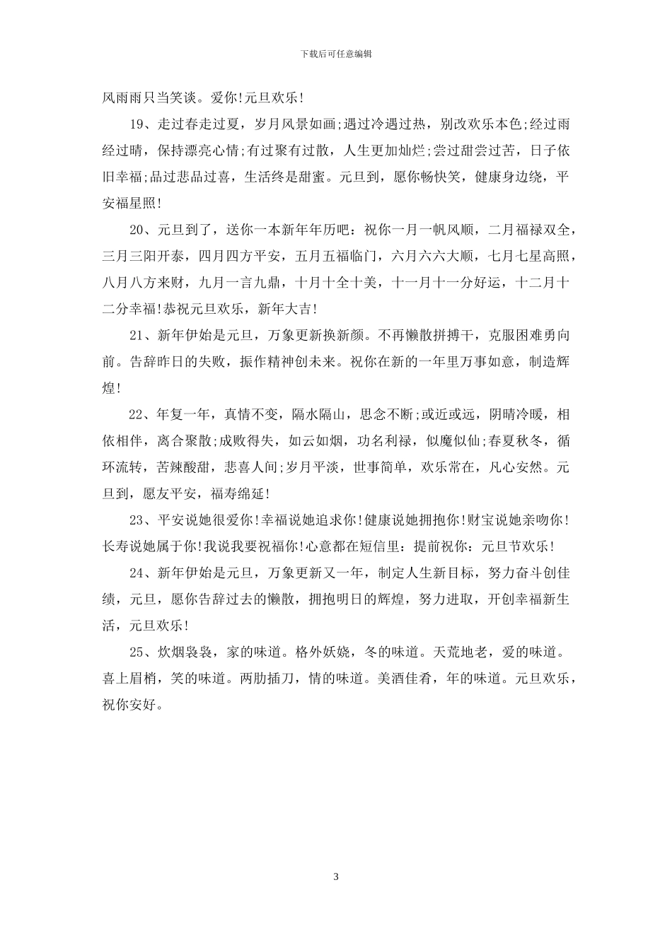 元旦祝福语大全2024_第3页