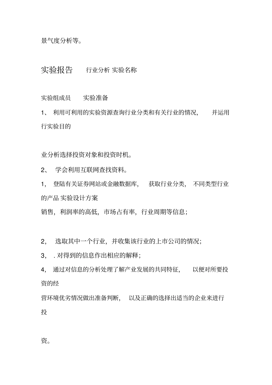 行业分析试验内容_第3页