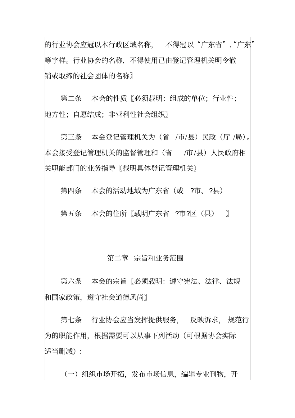 行业协会章程的示范文本_第2页