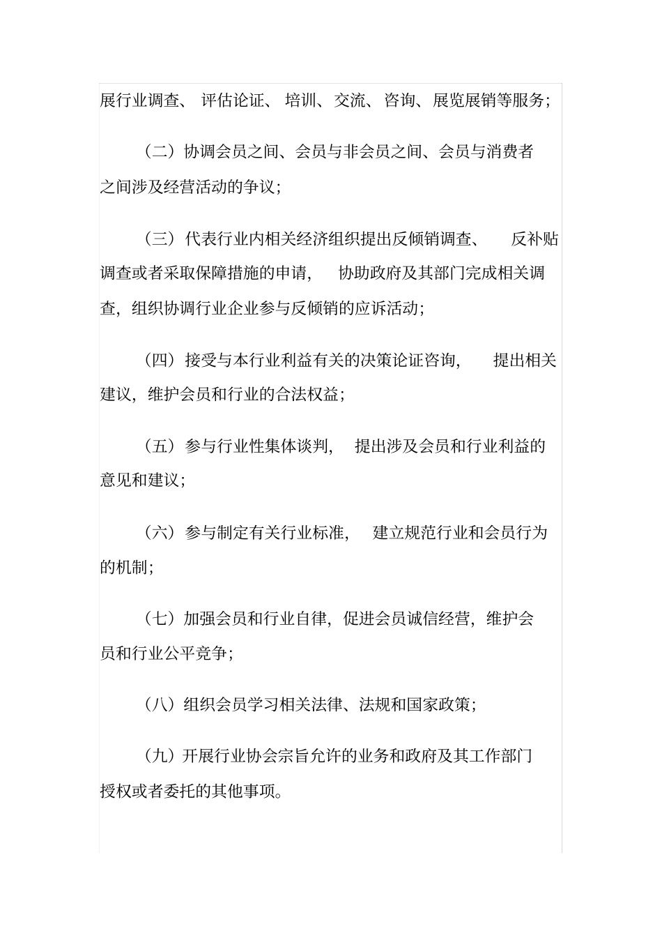 行业协会章程的示范文本_第3页