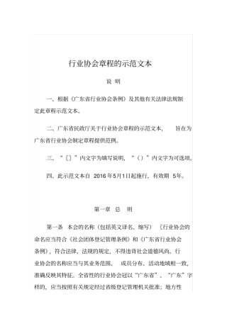 行业协会章程的示范文本