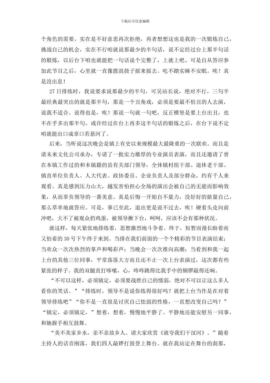 元旦联欢会感言_第2页