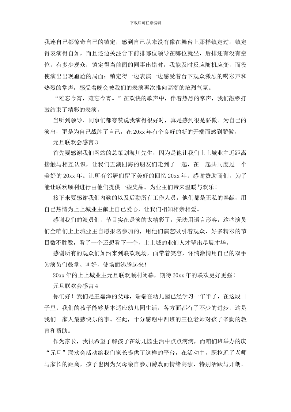 元旦联欢会感言_第3页