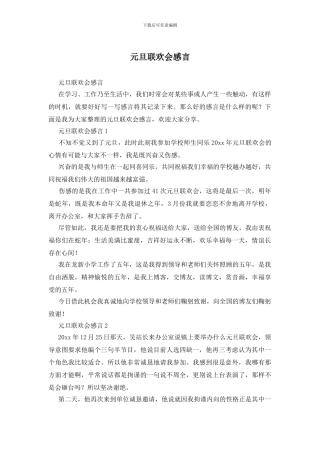 元旦联欢会感言