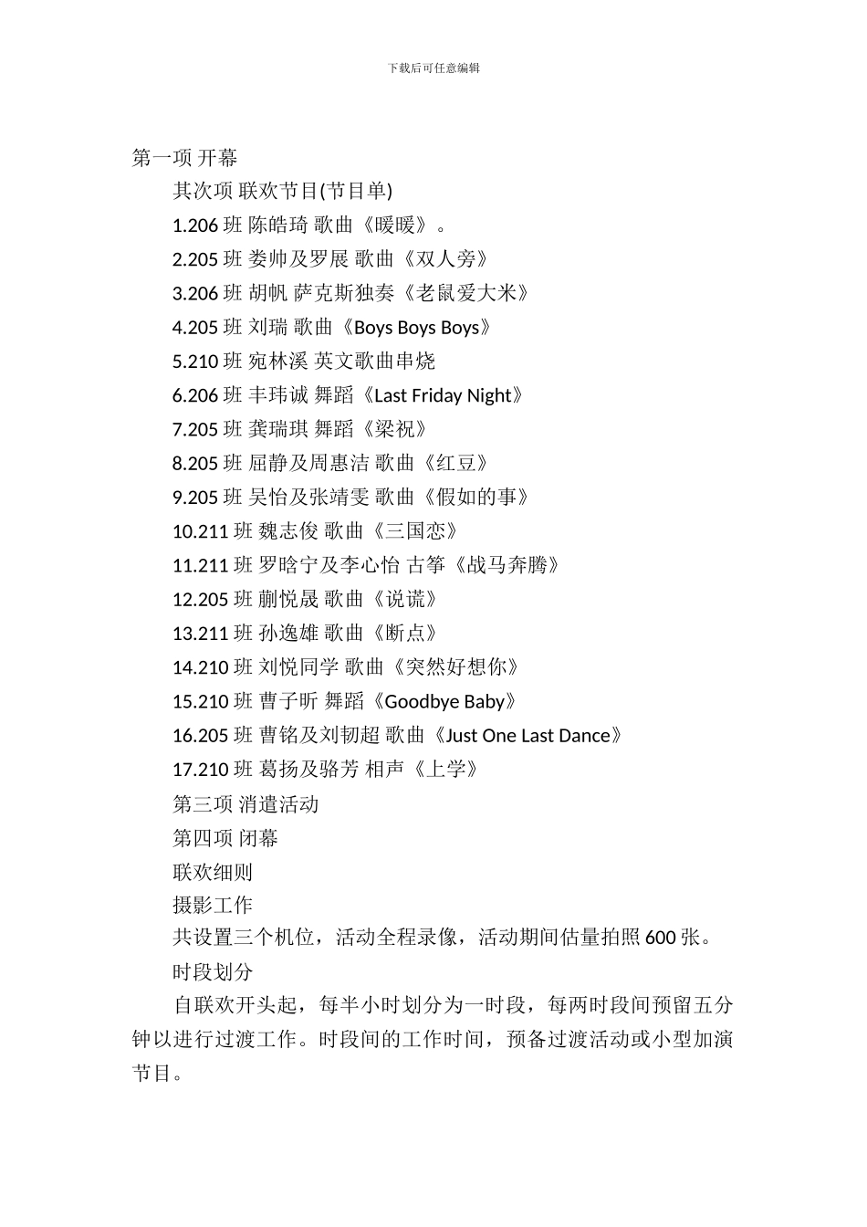 元旦联欢会活动方案_第2页